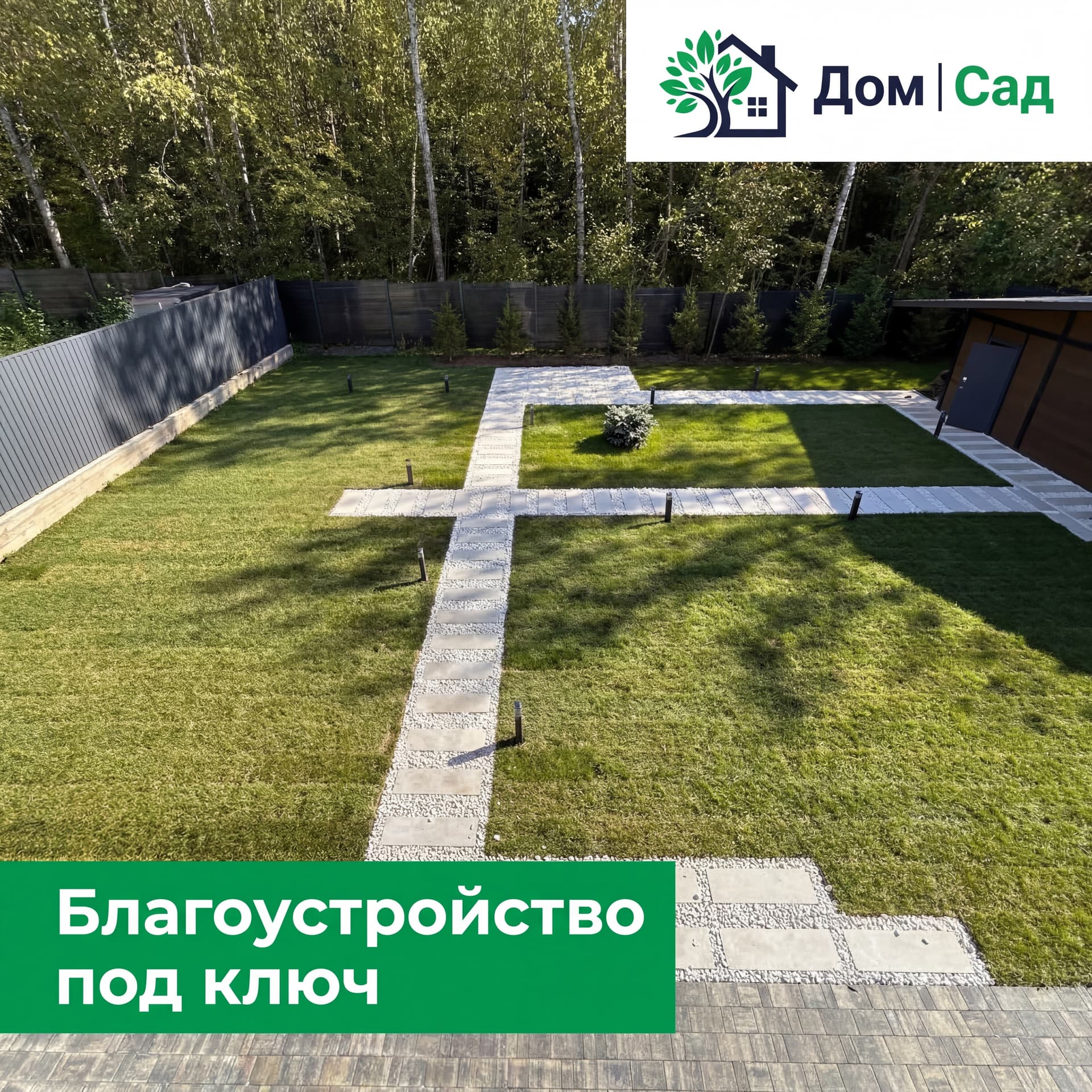 Благоустройство участка под ключ: с чего начать